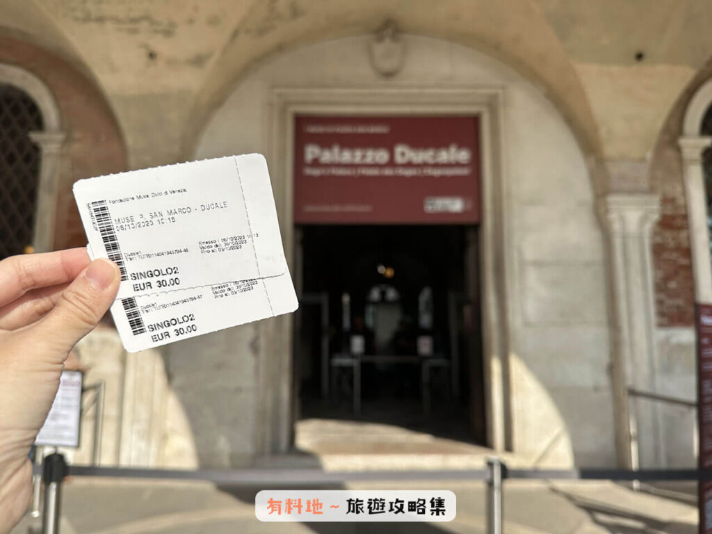 【威尼斯總督宮】門票與入口 【威尼斯總督宮】門票與入口