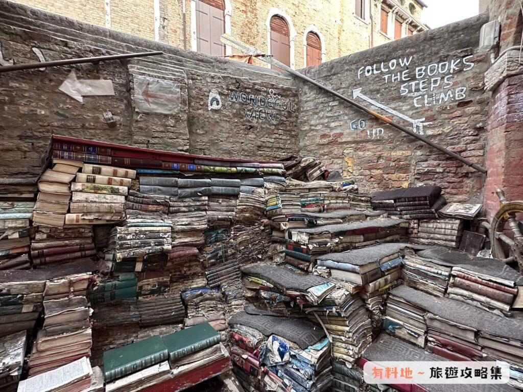 【威尼斯沉船書店 Libreria Acqua Alta】後院書梯 【威尼斯沉船書店 Libreria Acqua Alta】後院書梯