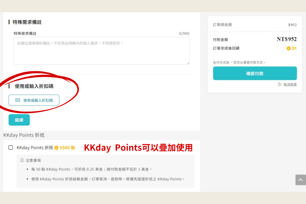 【KKday折扣碼】2026年4月最新KKday優惠碼/信用卡優惠/新客神券總整理 (日更) 11 KKday折扣碼