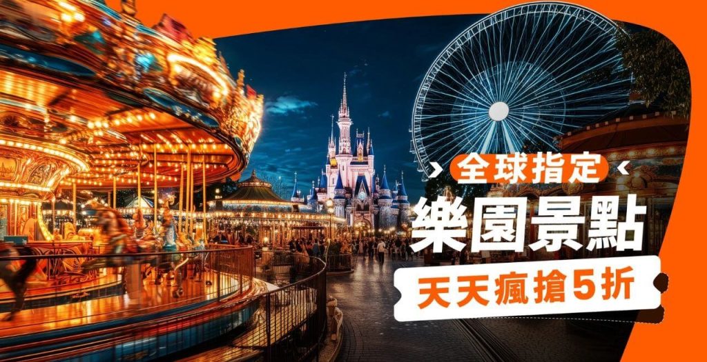 【Klook優惠碼】2026年4月最新客路折扣碼/信用卡優惠/新戶APP首購/每週限時活動總整理(日更) 9 Klook優惠碼