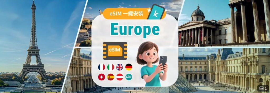 【義大利上網攻略】KKday的eSim 【義大利上網攻略】KKday的eSim
