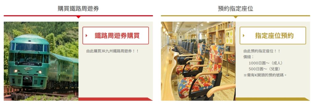 2026【九州JR PASS】全/北/南九州鐵路周遊券攻略|價格比較、劃位教學、適用範圍懶人包 7 1770553360090