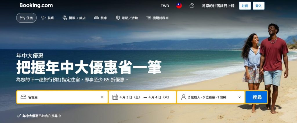 【Booking.com優惠碼】2026年4月Booking.com折扣碼總整理:信用卡最高回饋 10% 疊加教學 6 Booking.com優惠碼
