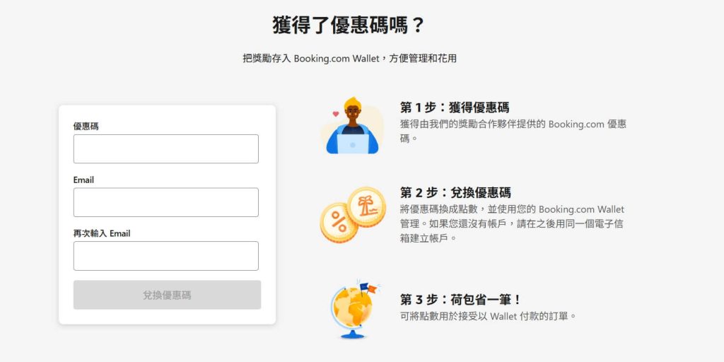 【Booking.com優惠碼】2026年4月Booking.com折扣碼總整理:信用卡最高回饋 10% 疊加教學 8 Booking Wallet