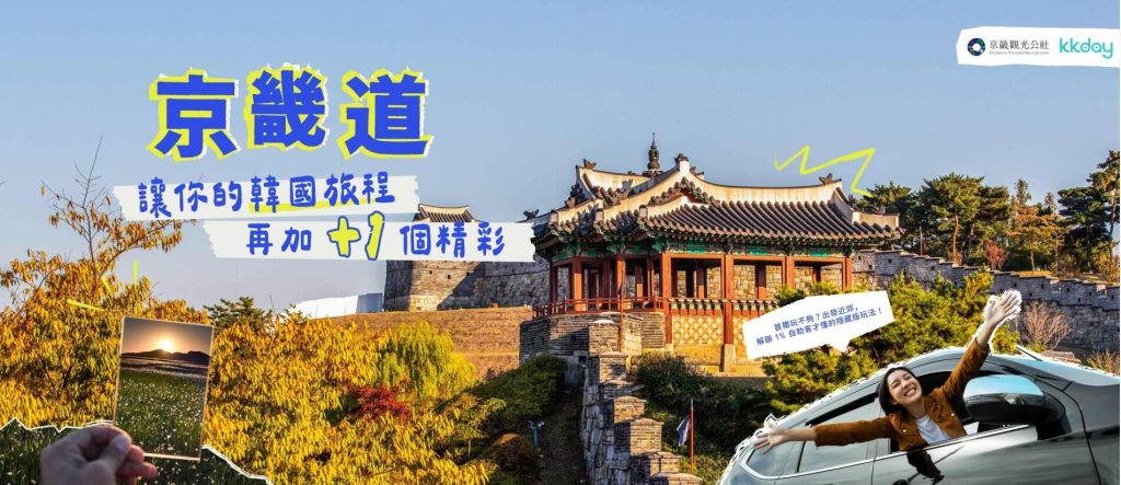 【KKday折扣碼】2026年4月最新KKday優惠碼/信用卡優惠/新客神券總整理 (日更) 8 KKday折扣碼