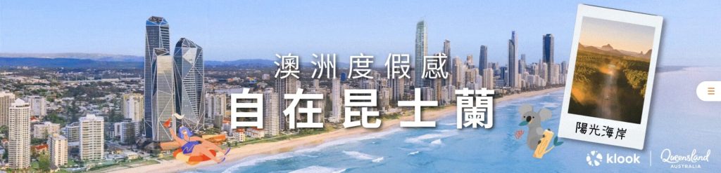 【Klook優惠碼】2026年4月最新客路折扣碼/信用卡優惠/新戶APP首購/每週限時活動總整理(日更) 9 1775795769416 1