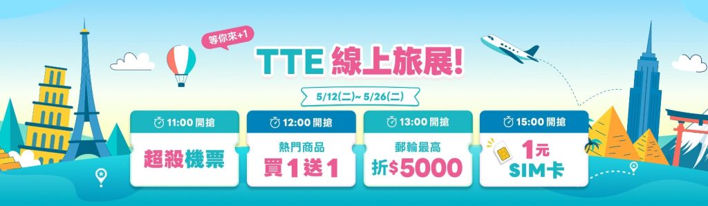 【KKday折扣碼】2026年5月最新KKday優惠碼/線上旅展搶優惠/信用卡折扣總整理 (日更) 7 1778520376310