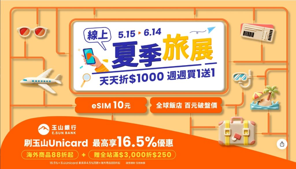 【Klook優惠碼】Klook 線上夏季旅展 【Klook優惠碼】Klook 線上夏季旅展