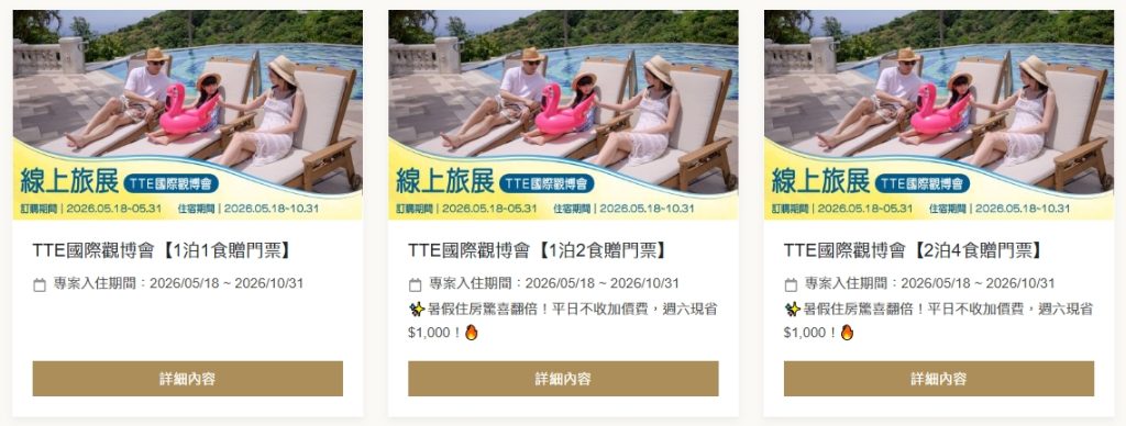 2026【遠雄海洋公園住宿】悅來飯店、OLAH悅樂旅店怎麼選?套票與接駁整理 6 1780162170823