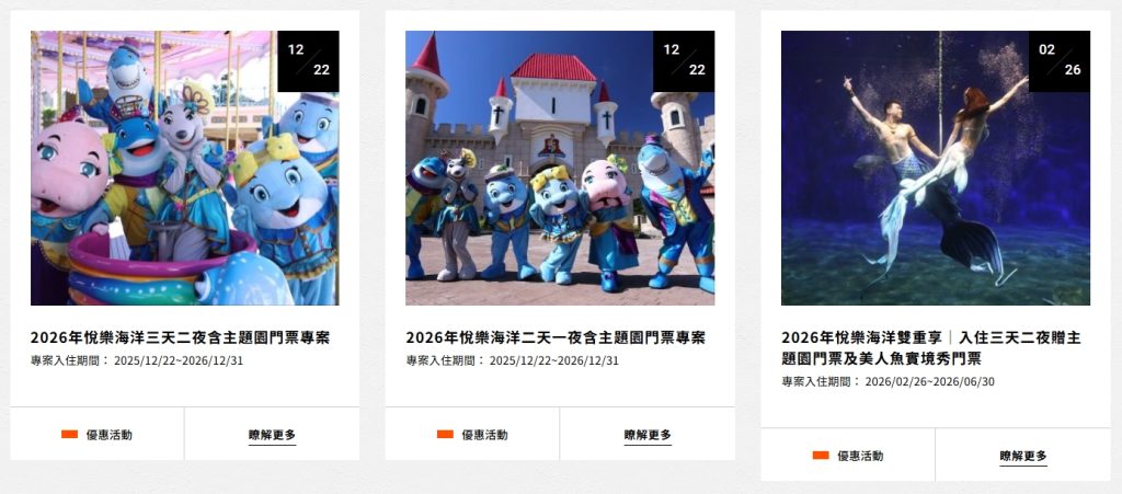 2026【遠雄海洋公園住宿】悅來飯店、OLAH悅樂旅店怎麼選?套票與接駁整理 7 1780162696623
