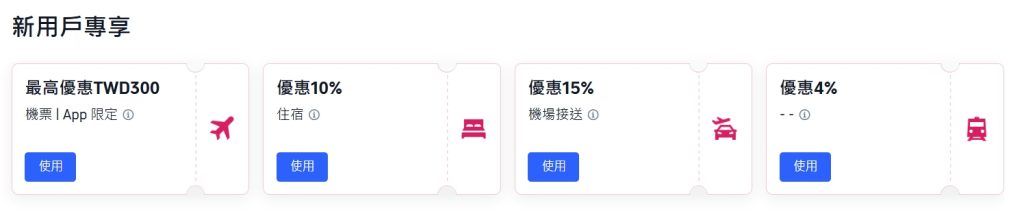 2026【Trip.com優惠碼】7月最新折扣碼:機票、訂房、信用卡優惠總整理 6 1783184589160
