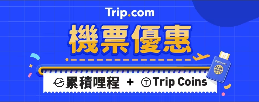2026【Trip.com優惠碼】7月最新折扣碼:機票、訂房、信用卡優惠總整理 7 1783262091569