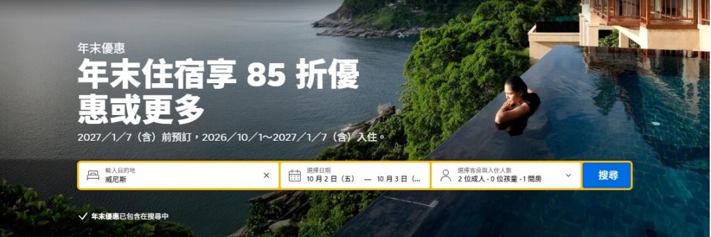 【Booking.com優惠碼】年中大優惠 1790820570131