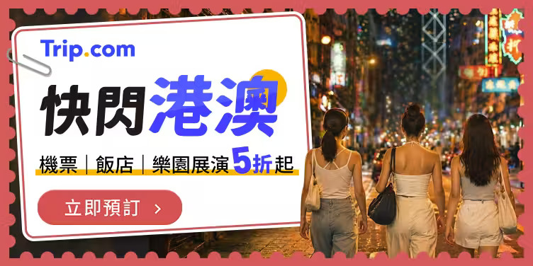2026【Trip.com優惠碼】7月最新折扣碼:機票、訂房、信用卡優惠總整理 11 1zp1j12000sz3fo1f9E26