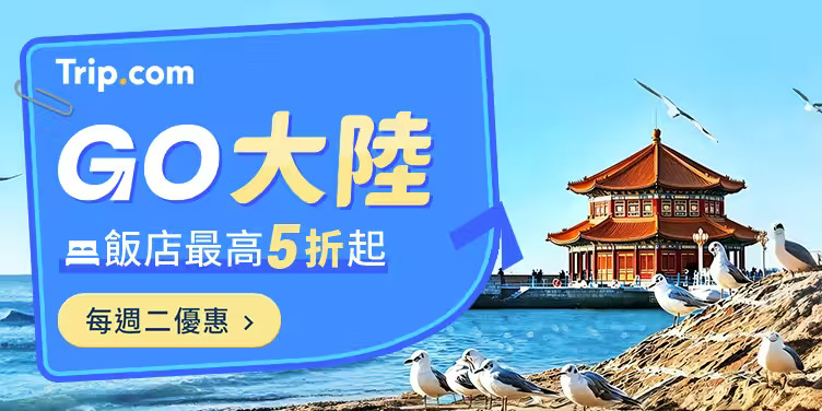 2026【Trip.com優惠碼】7月最新折扣碼:機票、訂房、信用卡優惠總整理 13 1zp1u12000sz3w5rt4E58