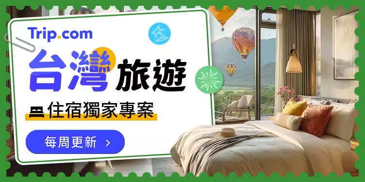 2026【Trip.com優惠碼】7月最新折扣碼:機票、訂房、信用卡優惠總整理 8 1zp1w12000succd7b33B9