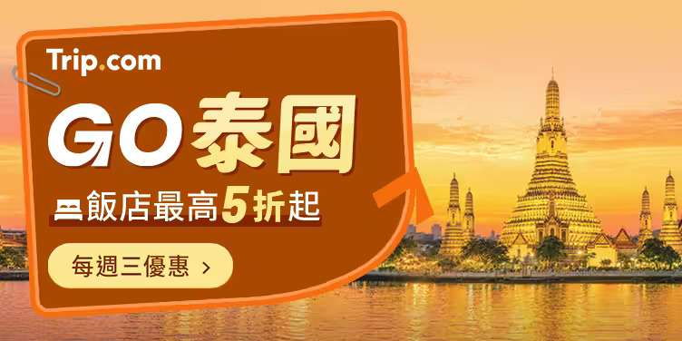 2026【Trip.com優惠碼】7月最新折扣碼:機票、訂房、信用卡優惠總整理 12 1zp2812000sr3bl1r5DC4
