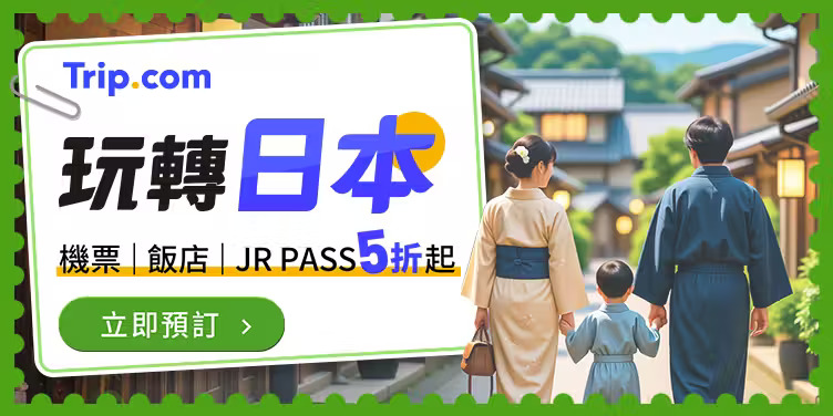 2026【Trip.com優惠碼】7月最新折扣碼:機票、訂房、信用卡優惠總整理 10 1zp6f12000sz33s2r0D99