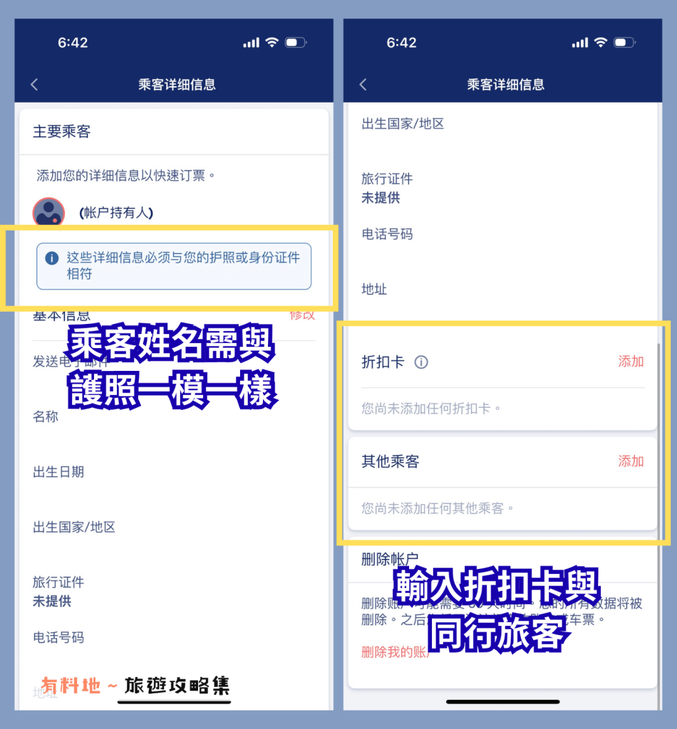 2026【Omio】歐洲交通比價神器:完整訂票圖解與最新Omio優惠碼總整理 8 2 3