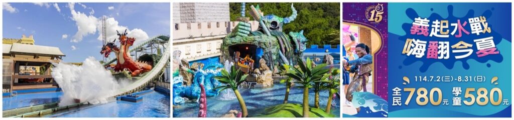 【台灣水樂園推薦】義大世界水戰樂園 【台灣水樂園推薦】義大世界水戰樂園