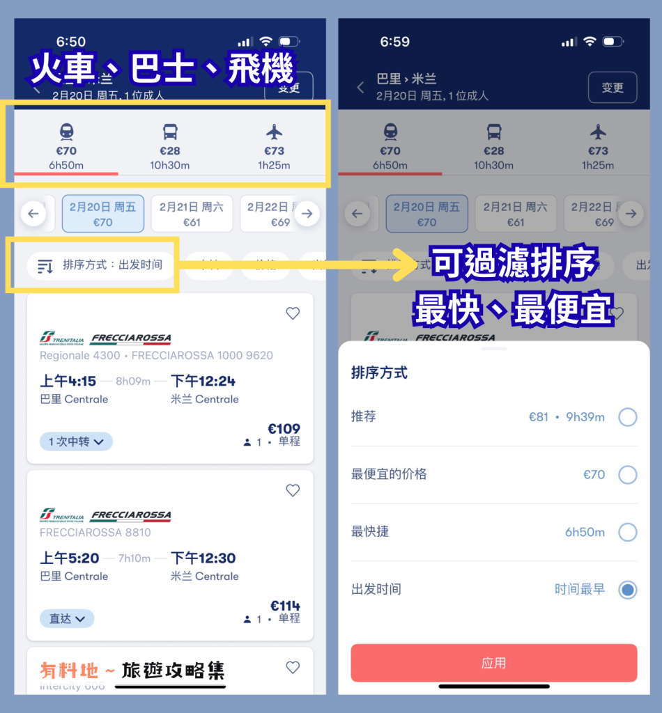 2026【Omio】歐洲交通比價神器:完整訂票圖解與最新Omio優惠碼總整理 10 5 4