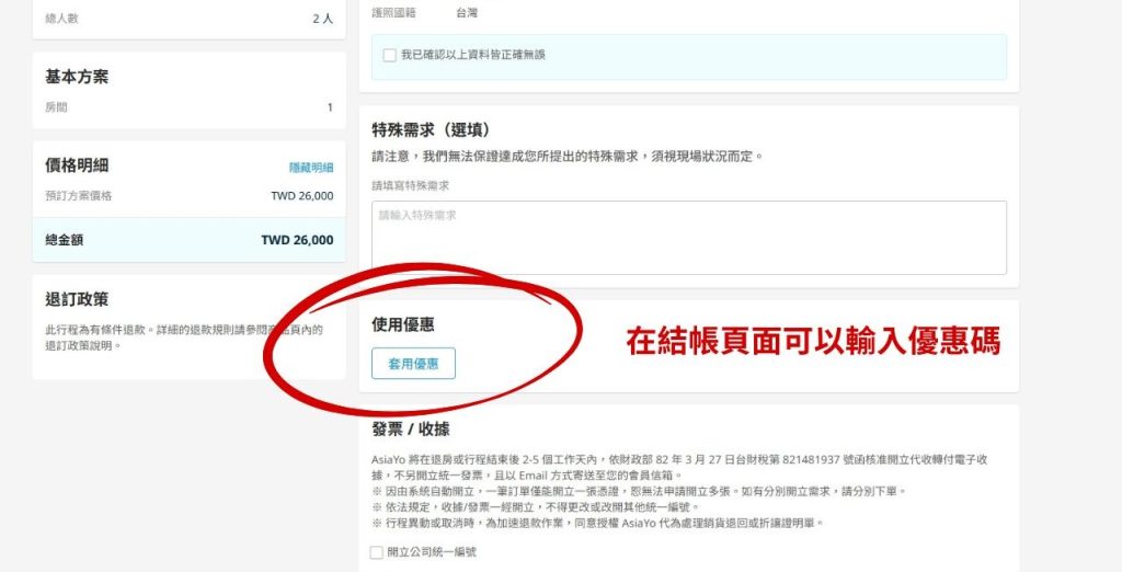 【AsiaYo優惠碼】2026年5月AsiaYo折扣碼、信用卡優惠與APP訂房折扣整理 10 AsiaYo優惠碼