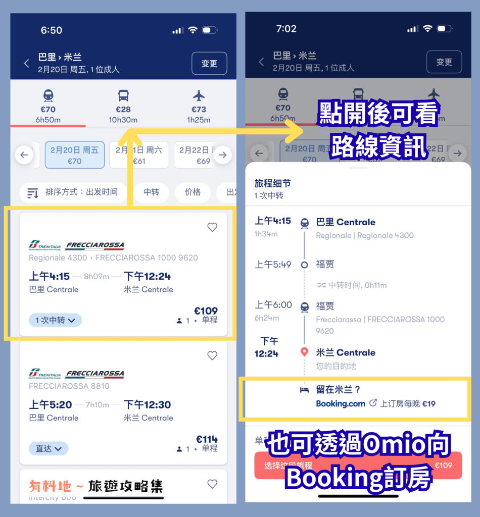 2026【Omio】歐洲交通比價神器:完整訂票圖解與最新Omio優惠碼總整理 11 6 1