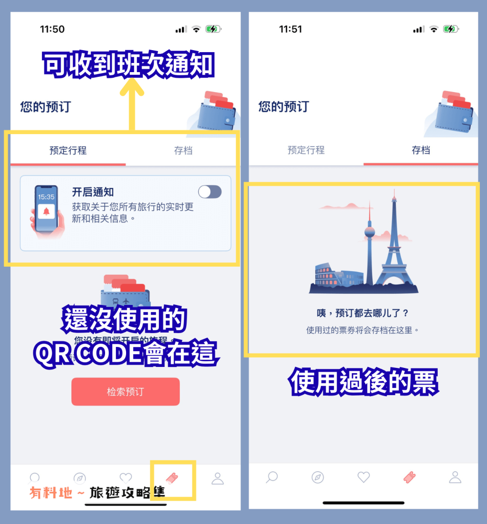 2026【Omio】歐洲交通比價神器:完整訂票圖解與最新Omio優惠碼總整理 12 7