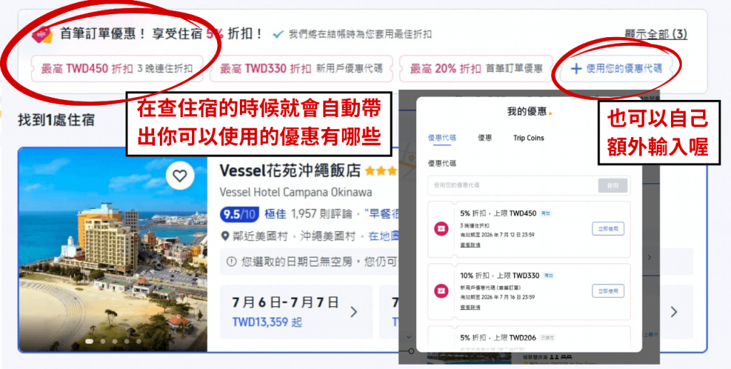 2026【Trip.com優惠碼】7月最新折扣碼:機票、訂房、信用卡優惠總整理 15 Trip.com優惠碼輸入