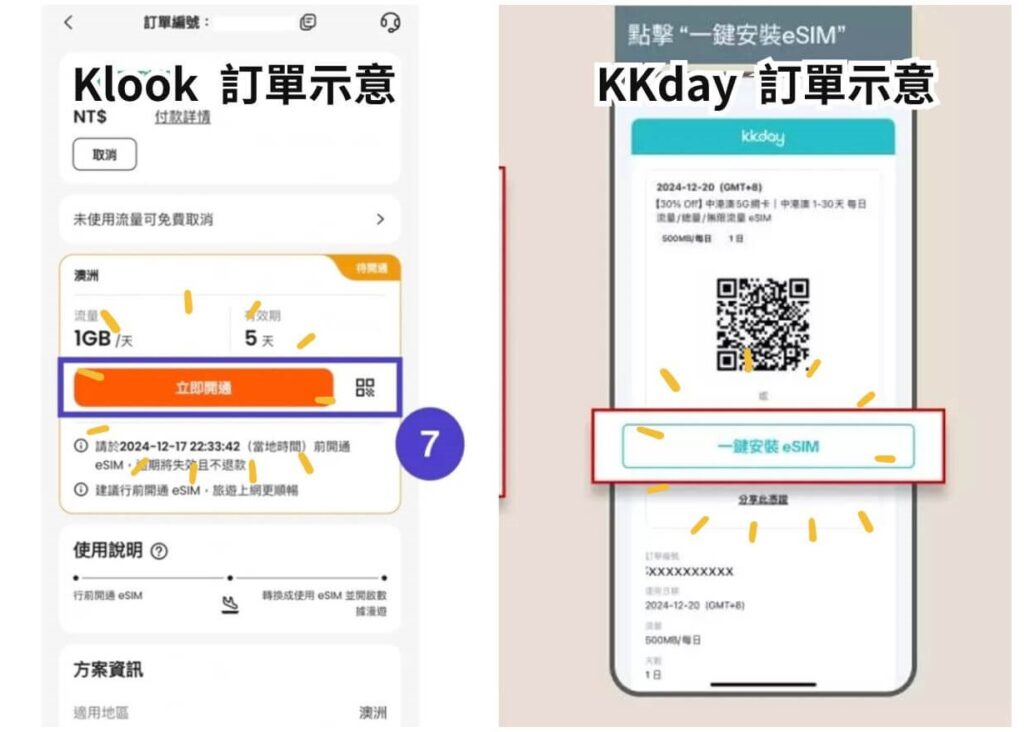 【義大利上網攻略】Klook&KKday訂單示意圖 【義大利上網攻略】Klook&KKday訂單示意圖
