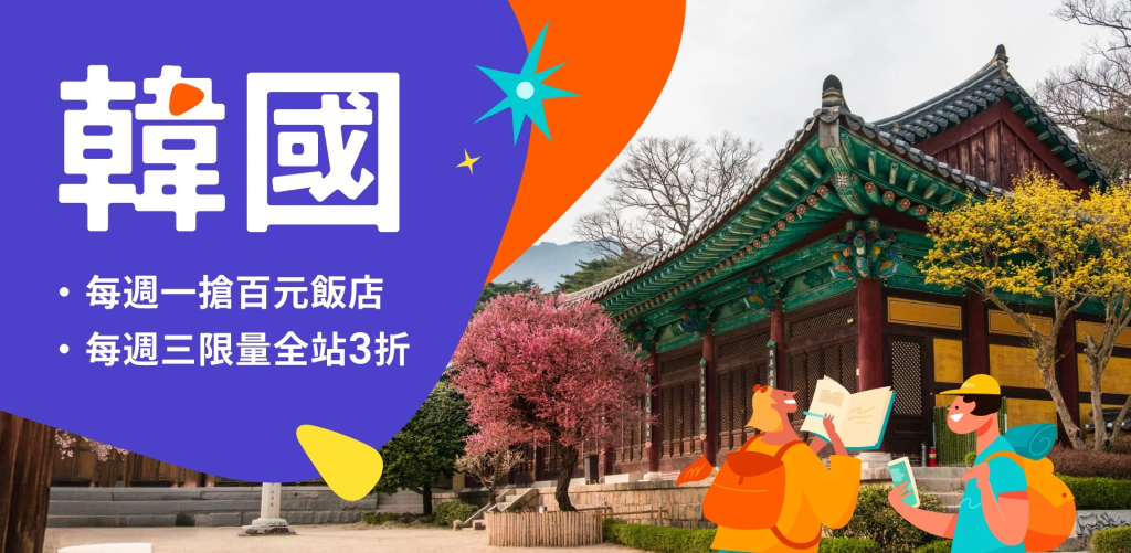 【Klook優惠碼】Klook 韓國行程優惠 【Klook優惠碼】Klook 韓國行程優惠