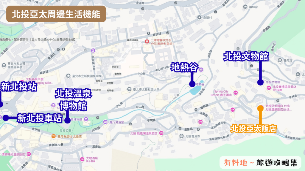 2026【北投亞太飯店評價】房內白磺泉、室內泳池與親子VR,房型及交通整理 12 北投亞太飯店周邊