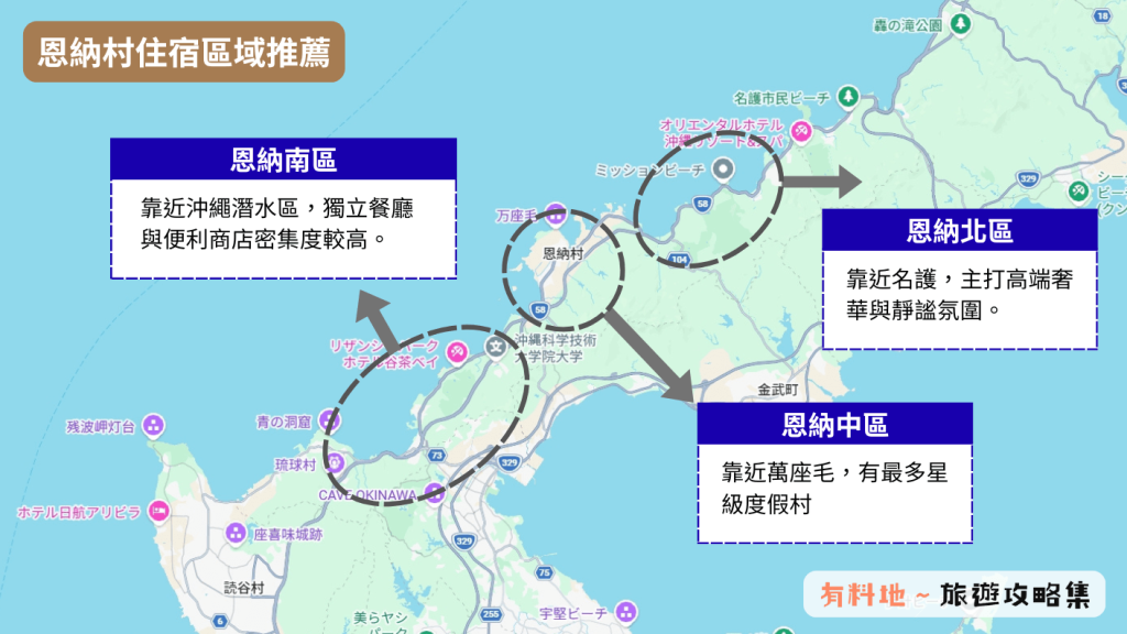 2026【恩納村住宿推薦】8 間熱門沖繩渡假村,親子與情侶避雷指南 6 恩納村住宿
