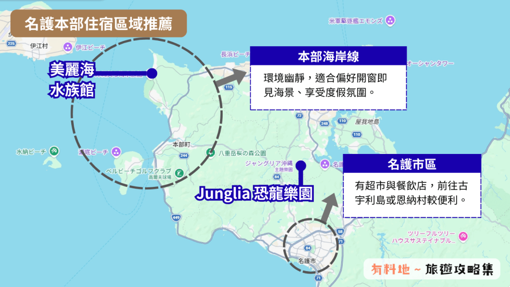 2026【名護本部住宿推薦】8間沖繩水族館周邊飯店總整理!全網真實評價防雷指南 6 本部住宿&名護住宿