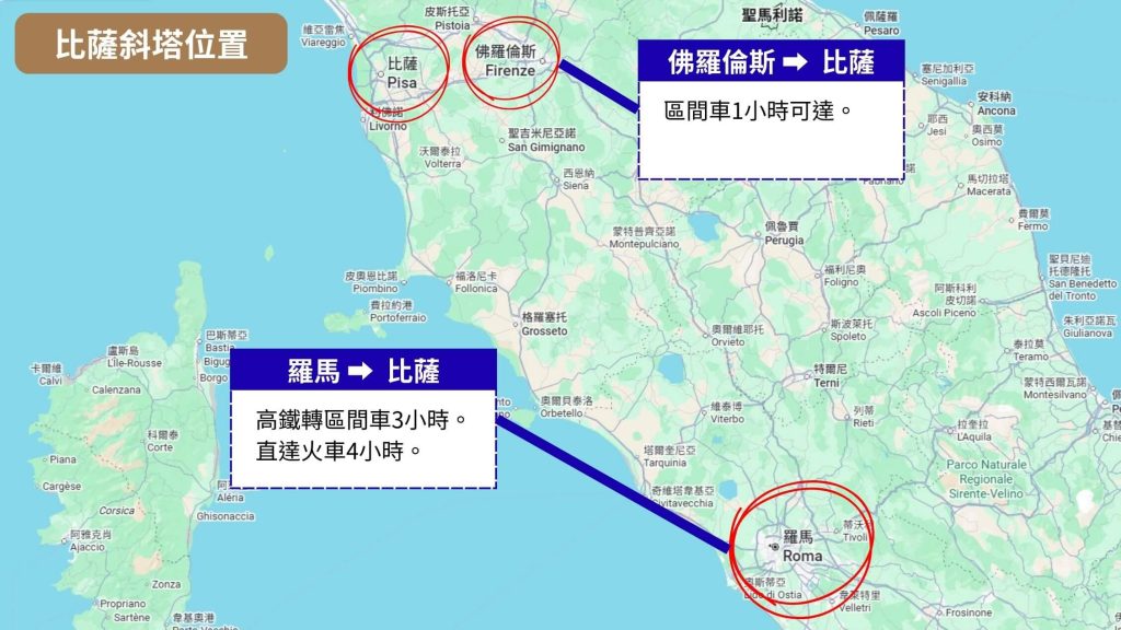 2026【比薩斜塔】門票攻略~5大傾斜冷知識與免排隊登塔教學 7 比薩斜塔交通說明