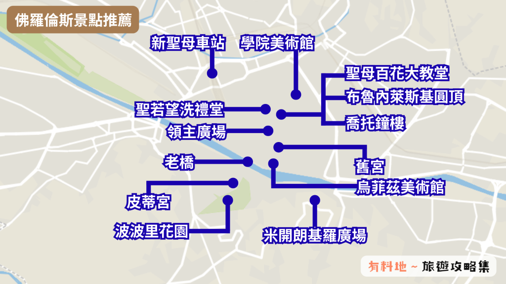2026【佛羅倫斯自由行】TOP12 佛羅倫斯必去景點推薦、交通美食總整理 6 florence map