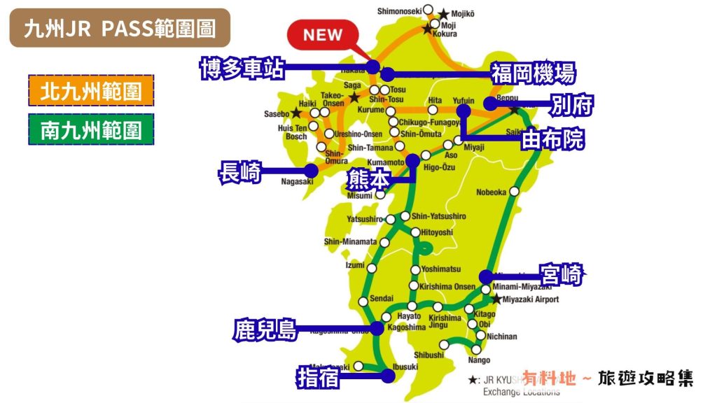 2026【九州JR PASS】全/北/南九州鐵路周遊券攻略|價格比較、劃位教學、適用範圍懶人包 6 jnine