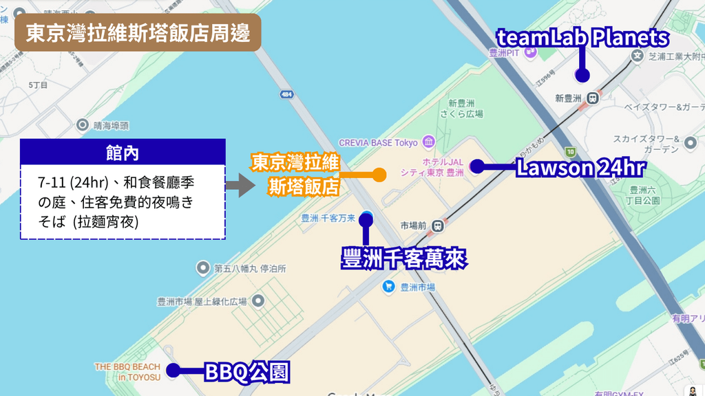 2026【東京灣拉維斯塔飯店評價】市場前站直結!海景溫泉、海鮮早餐與房型完整解析 11 東京灣拉維斯塔周邊