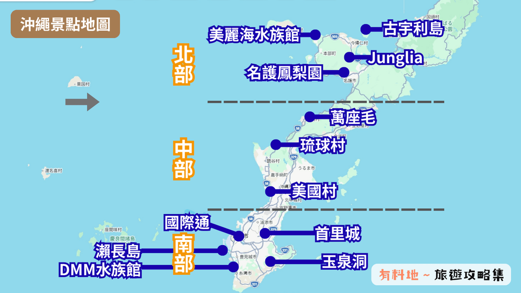 2026【沖繩景點】TOP 12最精華景點整理!自駕與不自駕行程怎麼排? 6 沖繩景點地圖精華版