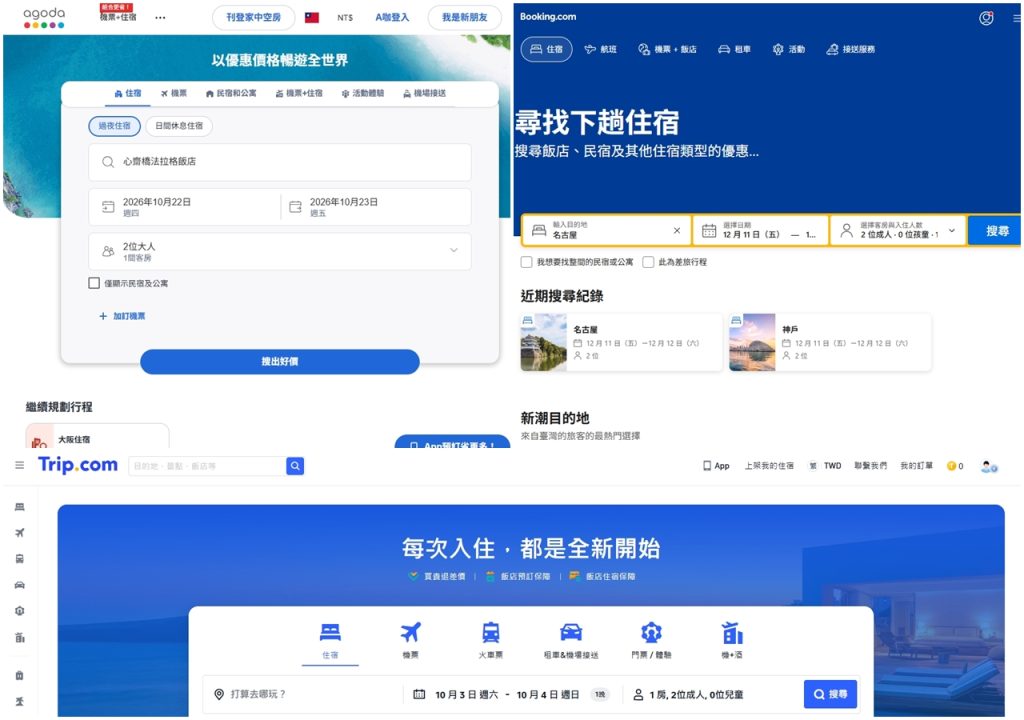 2026【旅遊平台推薦】Agoda、Booking、Trip.com 訂房網站比較,Klook、KKday 怎麼選? 6 platform1