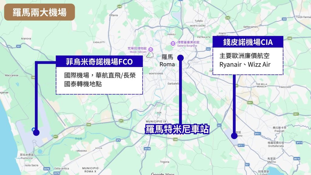 2026【羅馬機場住宿】TOP5 機場航廈內、接駁車飯店推薦與交通攻略 6 rome airport