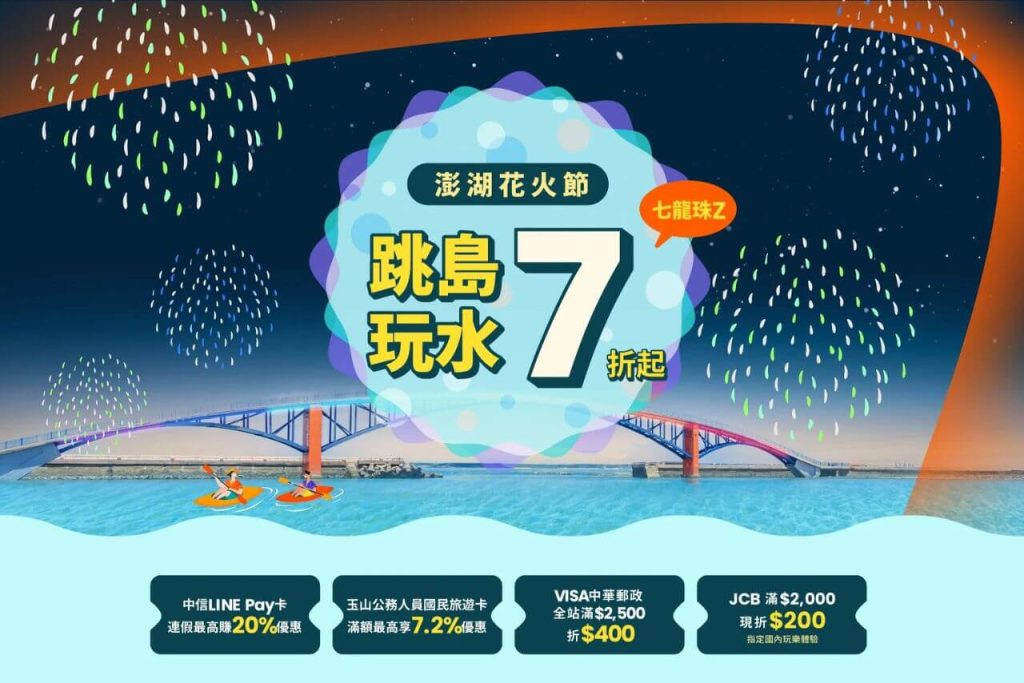 【Klook優惠碼】2026年4月最新客路折扣碼/信用卡優惠/新戶APP首購/每週限時活動總整理(日更) 10 Klook優惠碼