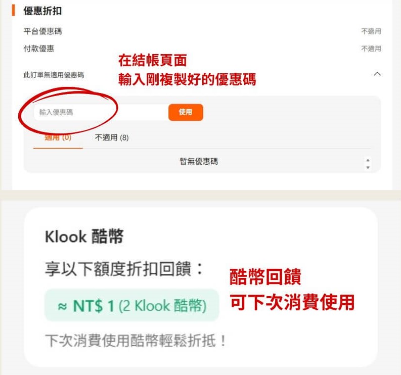 【Klook優惠碼】2026年4月最新客路折扣碼/信用卡優惠/新戶APP首購/每週限時活動總整理(日更) 14 Klook優惠碼