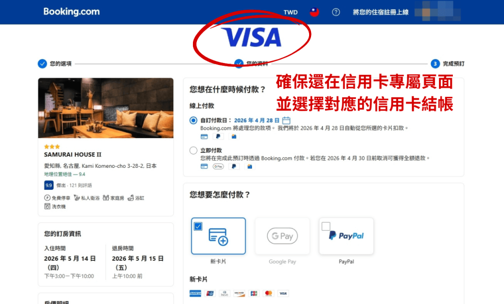 【Booking.com優惠碼】2026年4月Booking.com折扣碼總整理:信用卡最高回饋 10% 疊加教學 7 wfwefewfwe